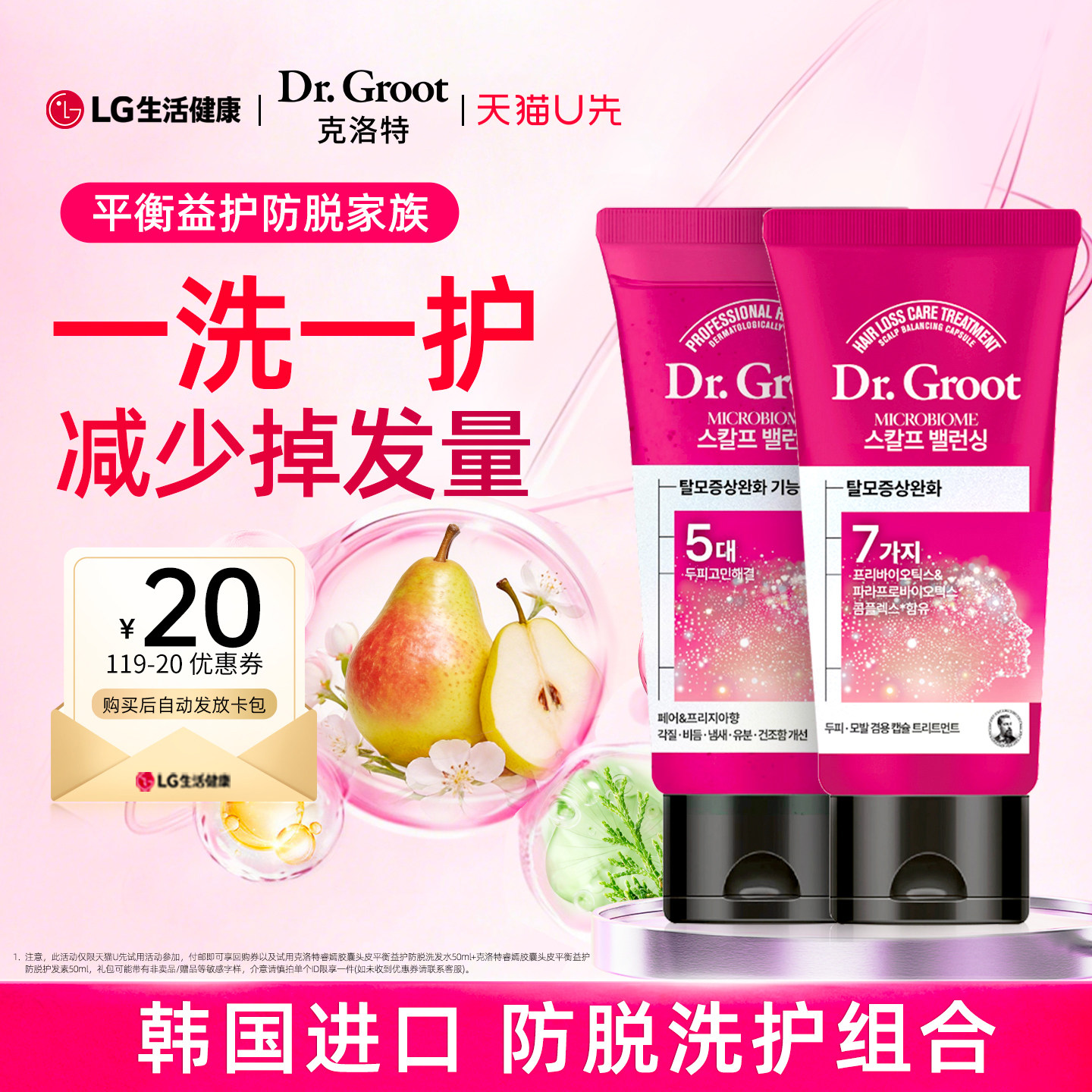 【U先】克洛特睿嫣胶囊头皮平衡益护防脱护发素50ml+洗发水50ml