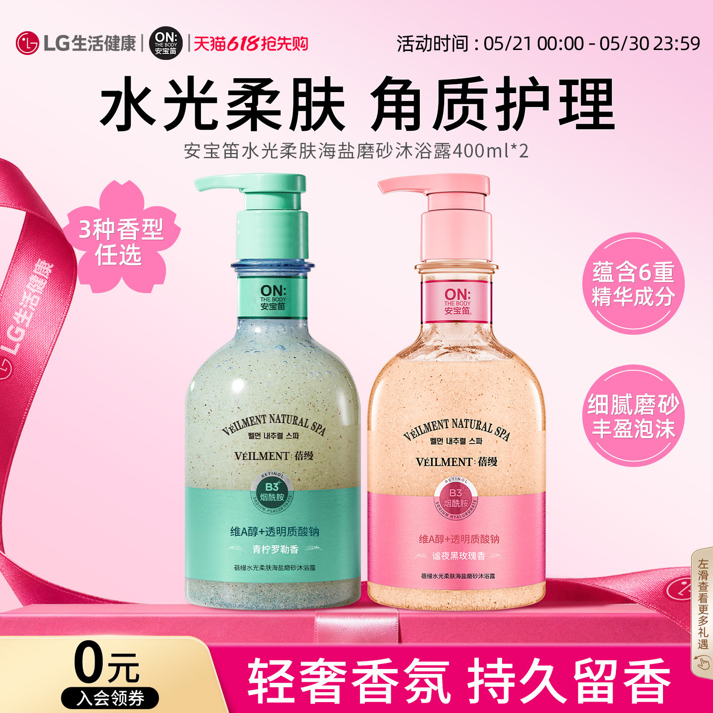 李佳琦直播间安宝笛蓓缦水光柔肤海盐磨砂沐浴露双瓶装成人去角质