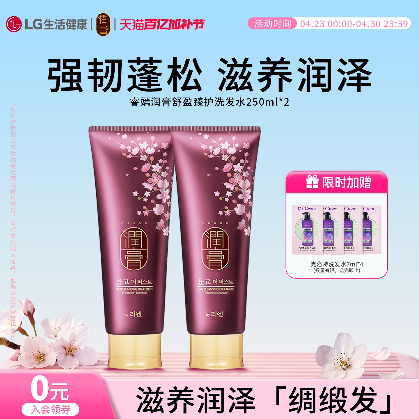 LG生活健康睿嫣润膏丰盈柔韧洗发水弹韧润泽蓬松持久留香