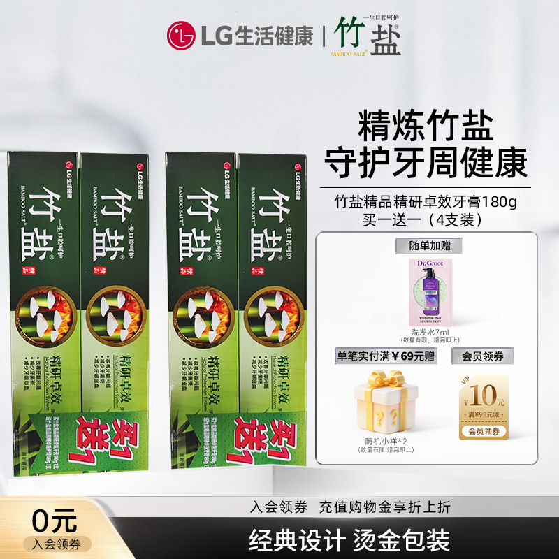 【直播间专享】LG 竹盐精品精研卓效牙膏180g买一送一（4支装）