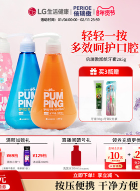 LG生活健康 海外进口 倍瑞傲牙膏按压式 285g 3瓶装