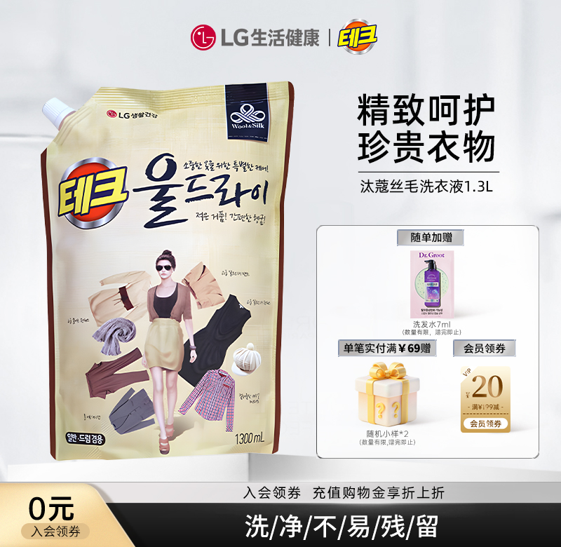 LG生活健康汰蔻丝毛专用