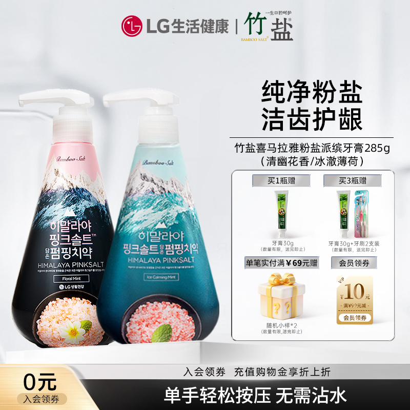 lg竹盐按压式牙膏瓶装大容量