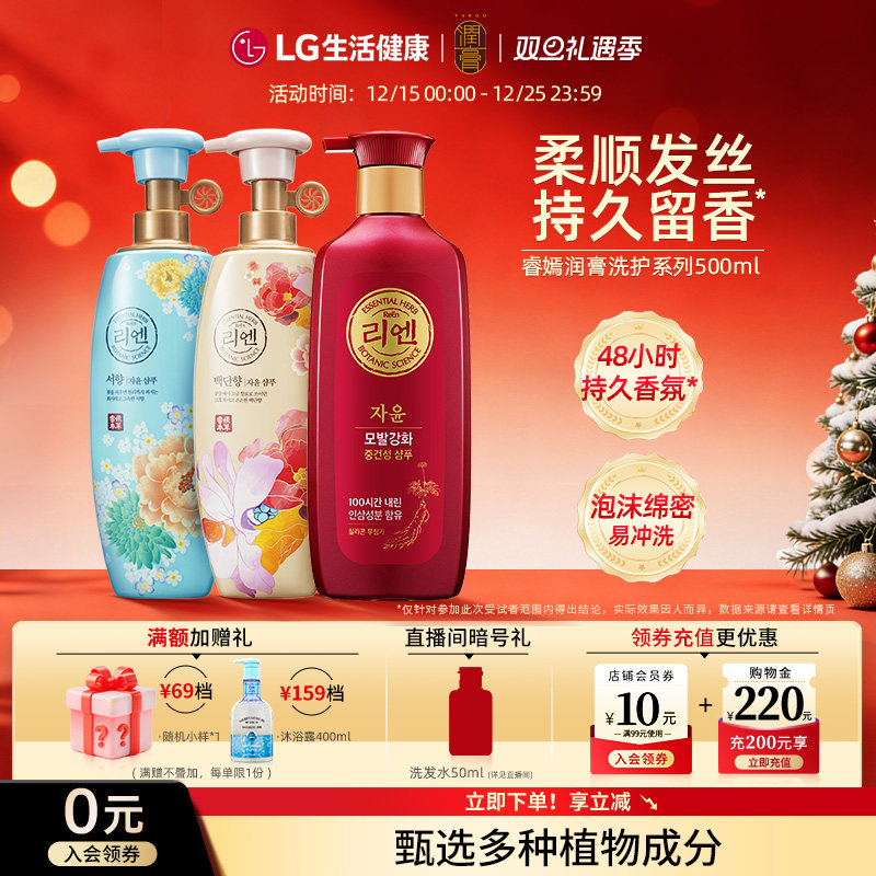 LG睿嫣润膏瑞香洗发水护发素 改善毛躁滋养留香氛男女韩国进口