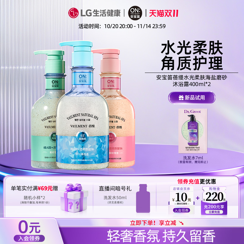 李佳琦直播间安宝笛蓓缦水光柔肤海盐磨砂沐浴露双瓶装