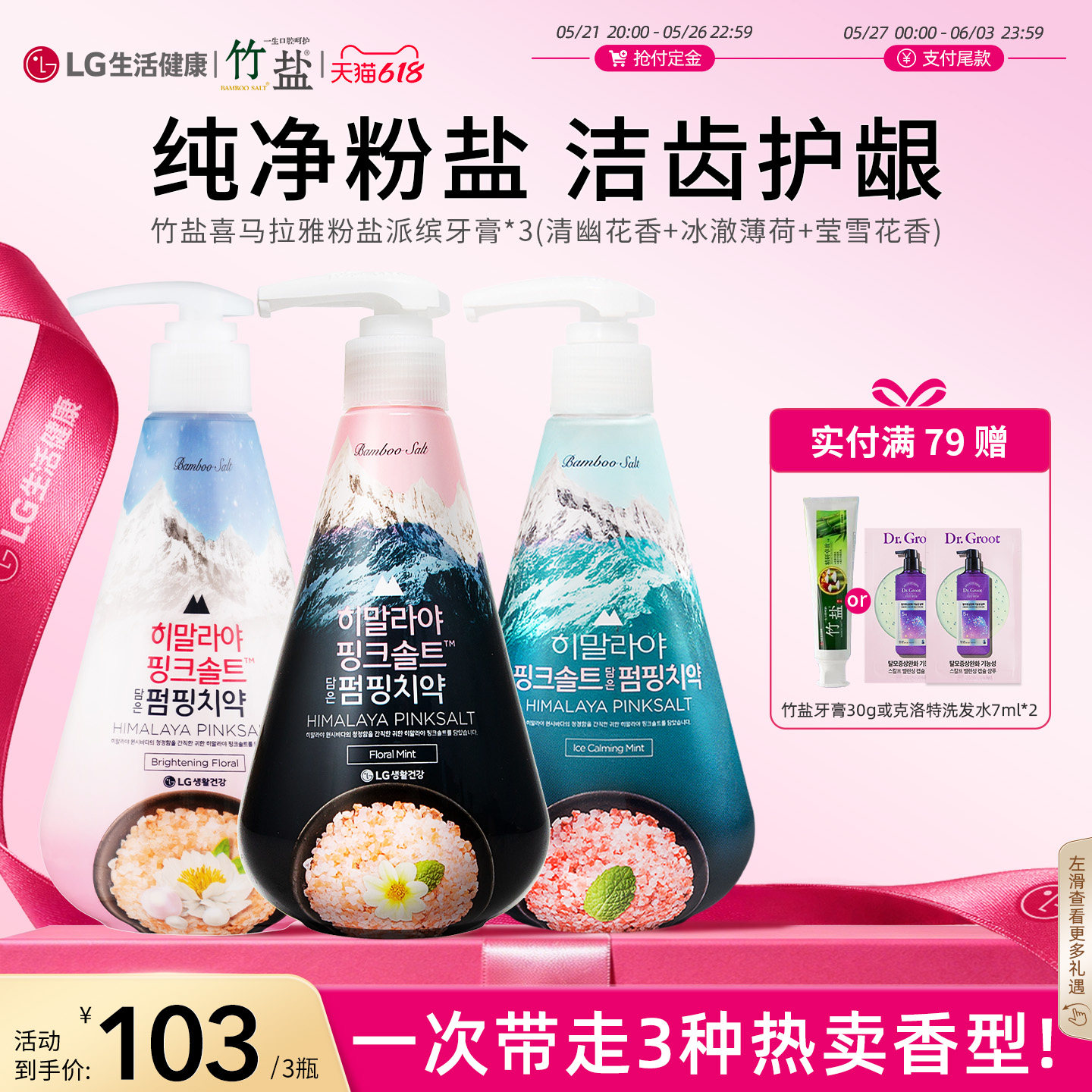 【618开抢】竹盐牙膏瓶装按压式牙齿喜马拉雅粉盐大容量薄荷