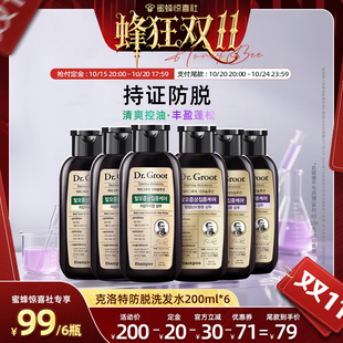 【蜂狂双11】克洛特防脱发洗发水200ml*6