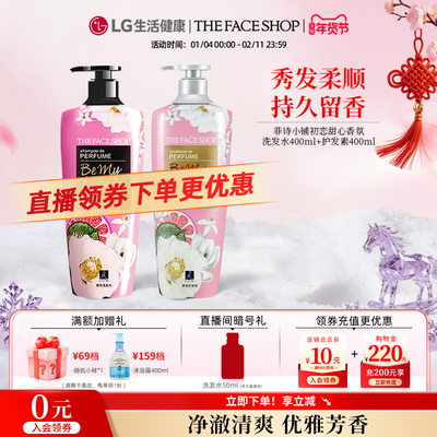 LG生活健康菲诗小铺洗发水香氛