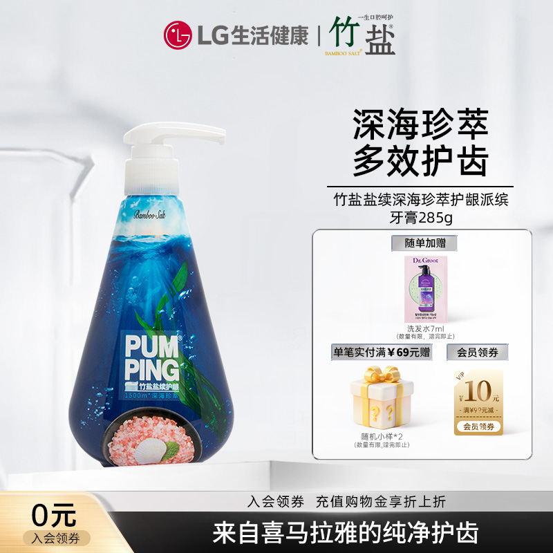 竹盐深海珍萃牙膏呵护牙齿