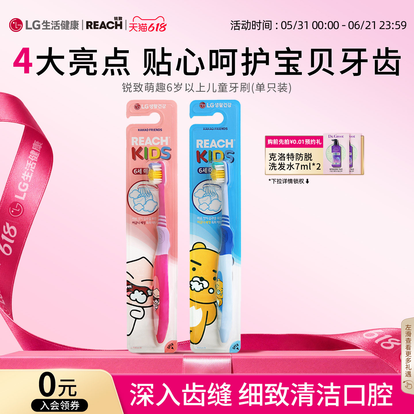 LG生活健康锐致萌趣6岁以上儿童牙刷1支装 深入齿缝细致清洁口腔