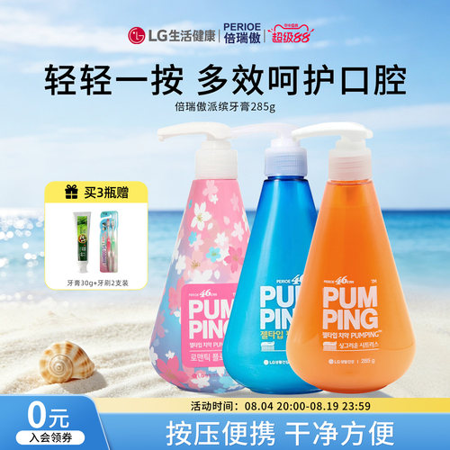 韩国倍瑞傲按压式牙膏正品