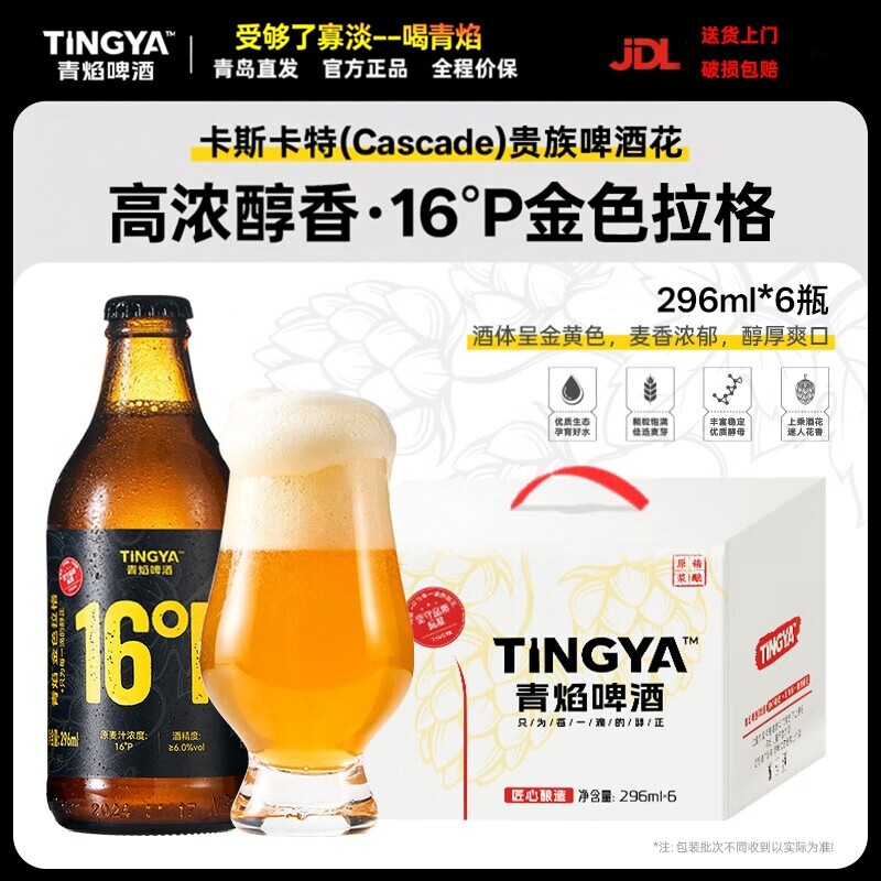 青焰金色拉格16°P6%vol精酿啤酒