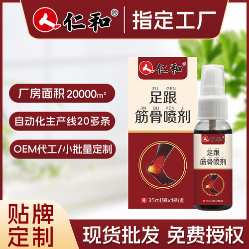 仁和足跟喷剂冷敷凝胶脚跟脚后跟足底腱鞘贴肌腱正品厂家