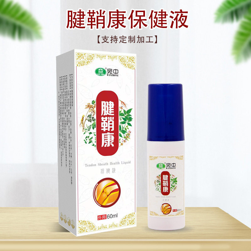 宛中腱鞘康喷剂红花抑j液喷剂腱鞘贴喷剂腰椎喷剂筋骨痛喷剂
