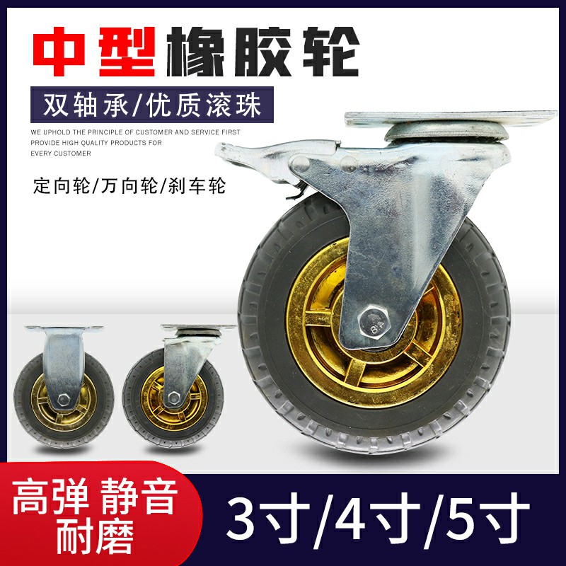 3寸万向轮定向橡胶中型4寸5寸小轱辘子工业小推车轮子静音脚轮