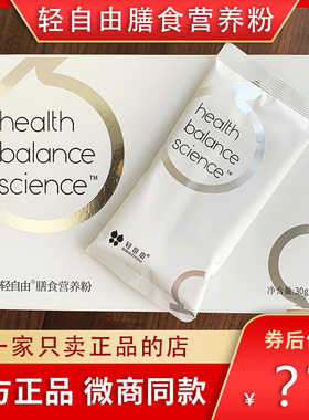 正品轻自由代餐粉饱腹感强轻自由益生菌膳食纤维冲饮小白包碧福缇
