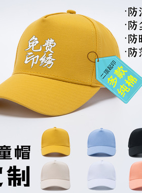 儿童棒球帽纯棉高档定制logo帅气长檐遮阳可爱班级帽春游洋气百搭