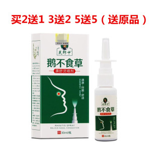 买2送1/10送11芙郎中濞舒灵喷剂鹅不食草喷濞琰舒宁顺通舒宁速安