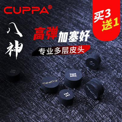 Cuppa台球杆皮头塞强传力透