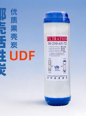 供应10寸平口颗粒活性炭UDF 优质果壳碳净水器滤芯平压平头颗粒碳