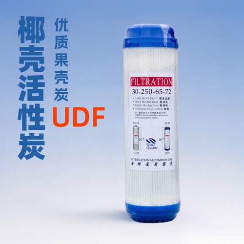 供应10寸平口颗粒活性炭UDF 优质果壳碳净水器滤芯平压平头颗粒碳