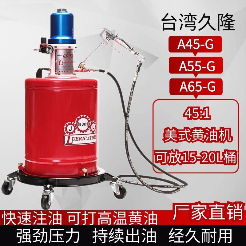 气动黄油机A55-G台湾久隆加注机高压油脂润滑泵注油器 气动黄油枪