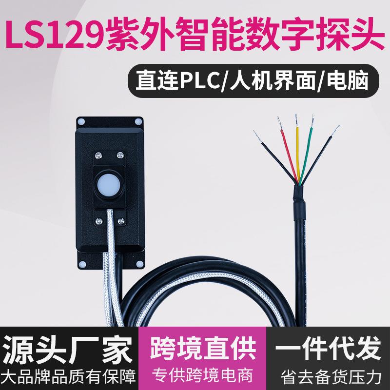 LS129紫外线照度计uva uvb uvc uvv紫外线强度测试仪