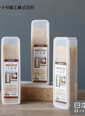 日本进口面条收纳盒食品级冰箱保鲜盒 装意大利面挂面的面条盒子