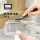 霜山迷你缝隙刷厨房水槽多功能小刷子清洁刷缝隙死角工具小型套装