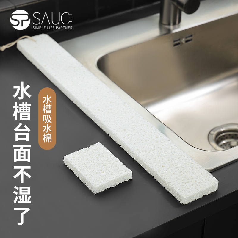 厨房水槽吸水垫水龙头防溅吸水海绵卫生间浴室洗手台挡水条木浆棉