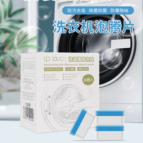 洗衣机槽清洁泡腾片污渍除垢神器