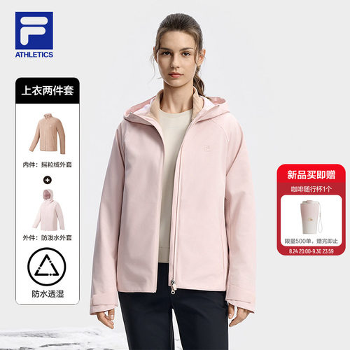斐乐丨三合一户外保暖外套