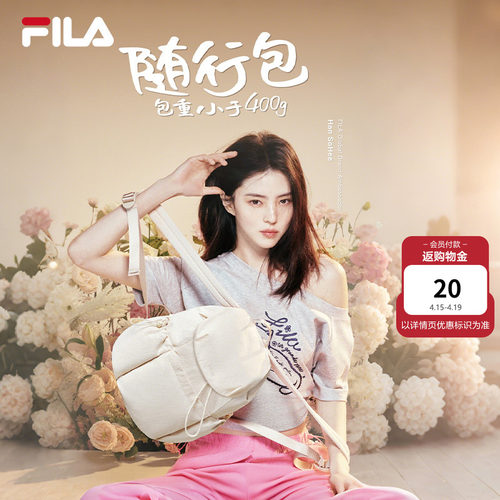 斐乐韩素希同款女随行出游包