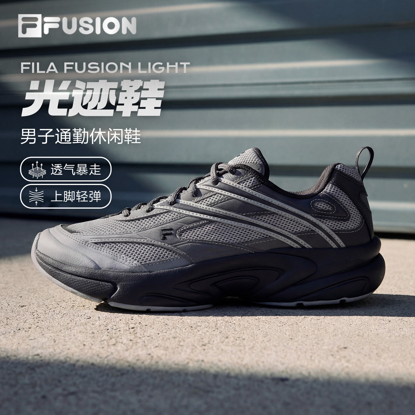 光迹鞋丨FILA FUSION 斐乐官方通勤鞋男鞋网面透气鞋子男