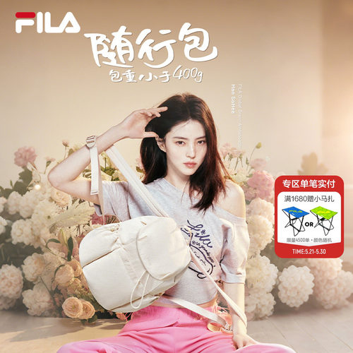 斐乐韩素希同款女随行出游包