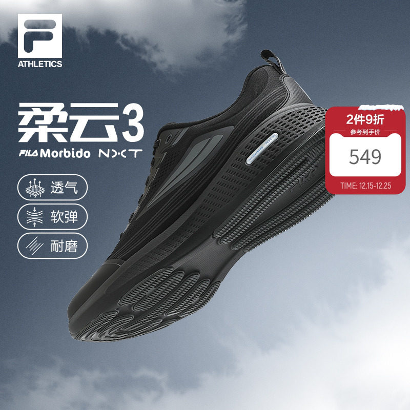 FILA斐乐柔云3男子运动跑步鞋