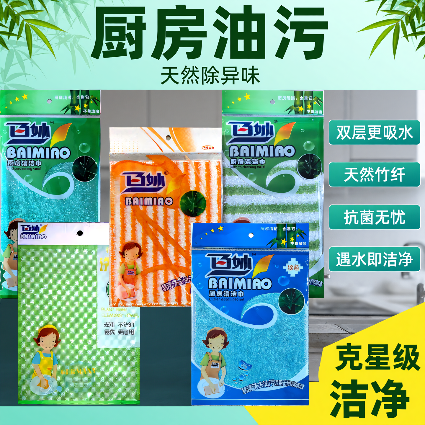 百妙竹纤维洗碗布竹子清洁巾抹布吸水不沾油厨房灶台天然神奇除臭