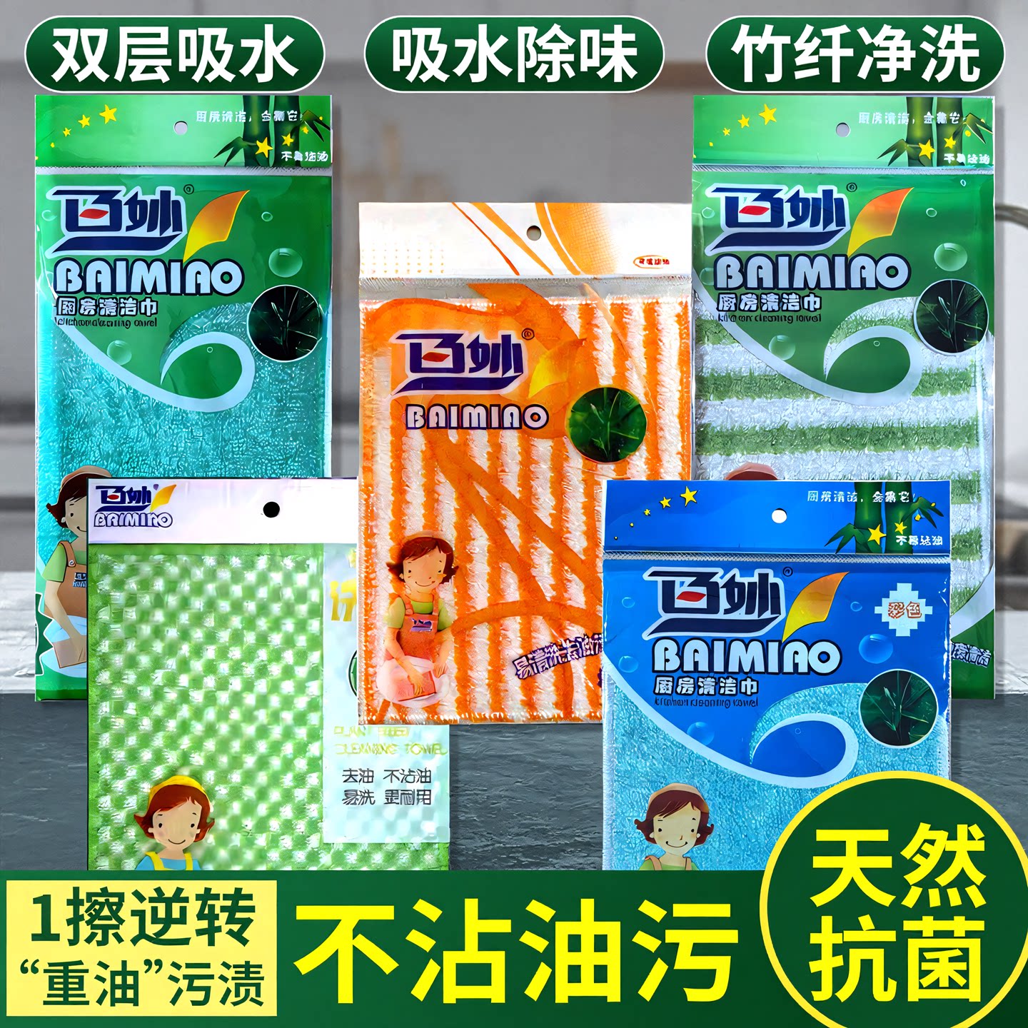 百妙竹纤维洗碗布竹子清洁巾抹布吸水不沾油厨房灶台天然神奇除臭