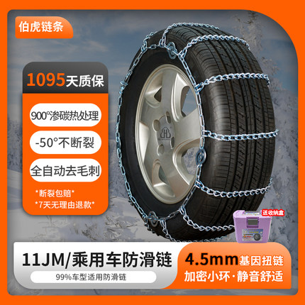 伯虎11JM双凸轮板汽车通用型防滑链轿车suv加密轮胎雪链防滑链条