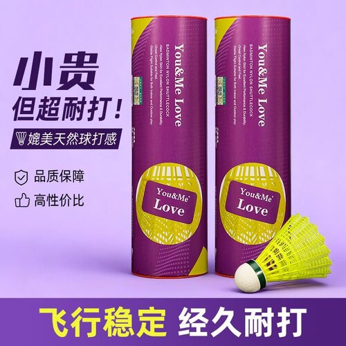 You&Me尼龙耐打高弹训练羽毛球