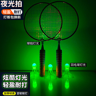 儿童训练拍发光羽毛球拍正品夜光户外运动训练夜间亲子互动训练拍