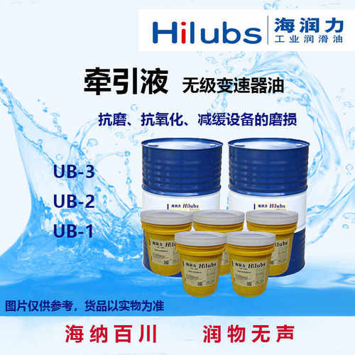 海润力UB-3牵引液UB-1UB-2牵引油无级变速器油无极减速机油专用油