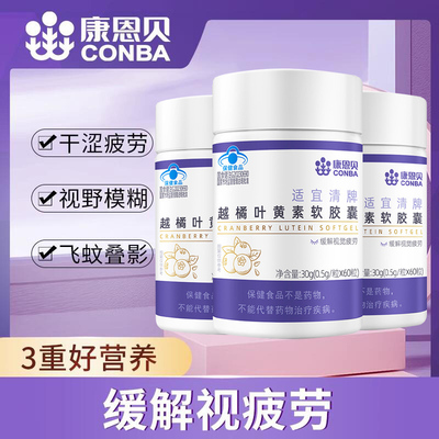 越橘葡萄籽爱护眼睛正品叶黄素