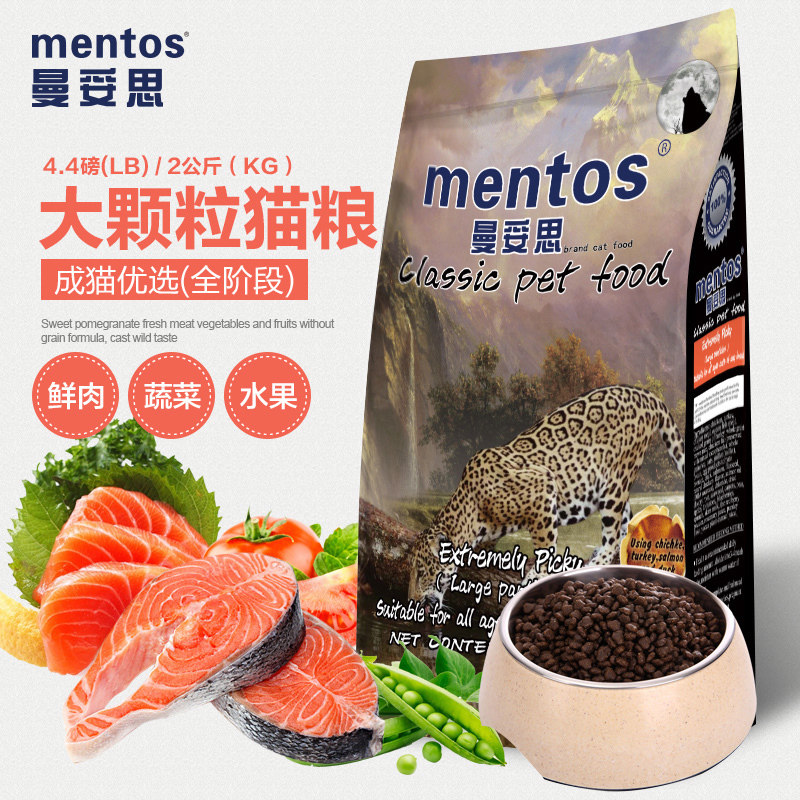 mentos曼妥思猫粮补钙益智增强免疫高蛋白成幼猫粮大颗粒1.36kg