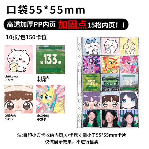 去造未来卡册内页15格小方卡收纳