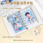 去造未来A7活页卡包手帐活页替芯追星小卡收纳包手帐DIY配件卡包