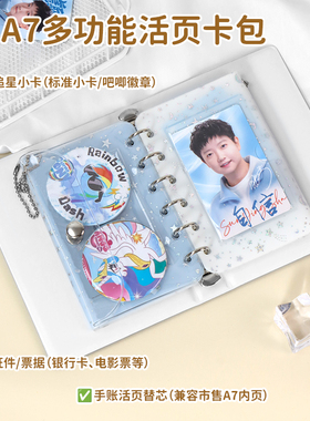 去造未来A7活页卡包手帐活页替芯追星小卡收纳包手帐DIY配件卡包