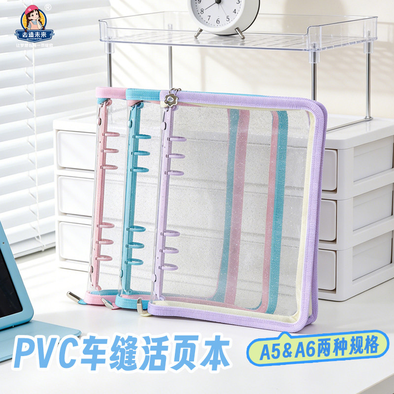 日韩ins甜美少女风简约透明防水PVC单本a5a6手账本6孔活页夹外壳