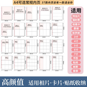 卡册内页A411孔九宫格3寸收纳