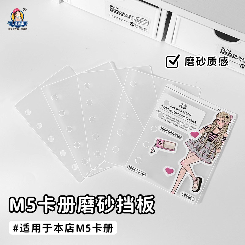 去造未来简约m5磨砂索引纸笔记本隔页纸活页夹标签5孔挡板分隔板